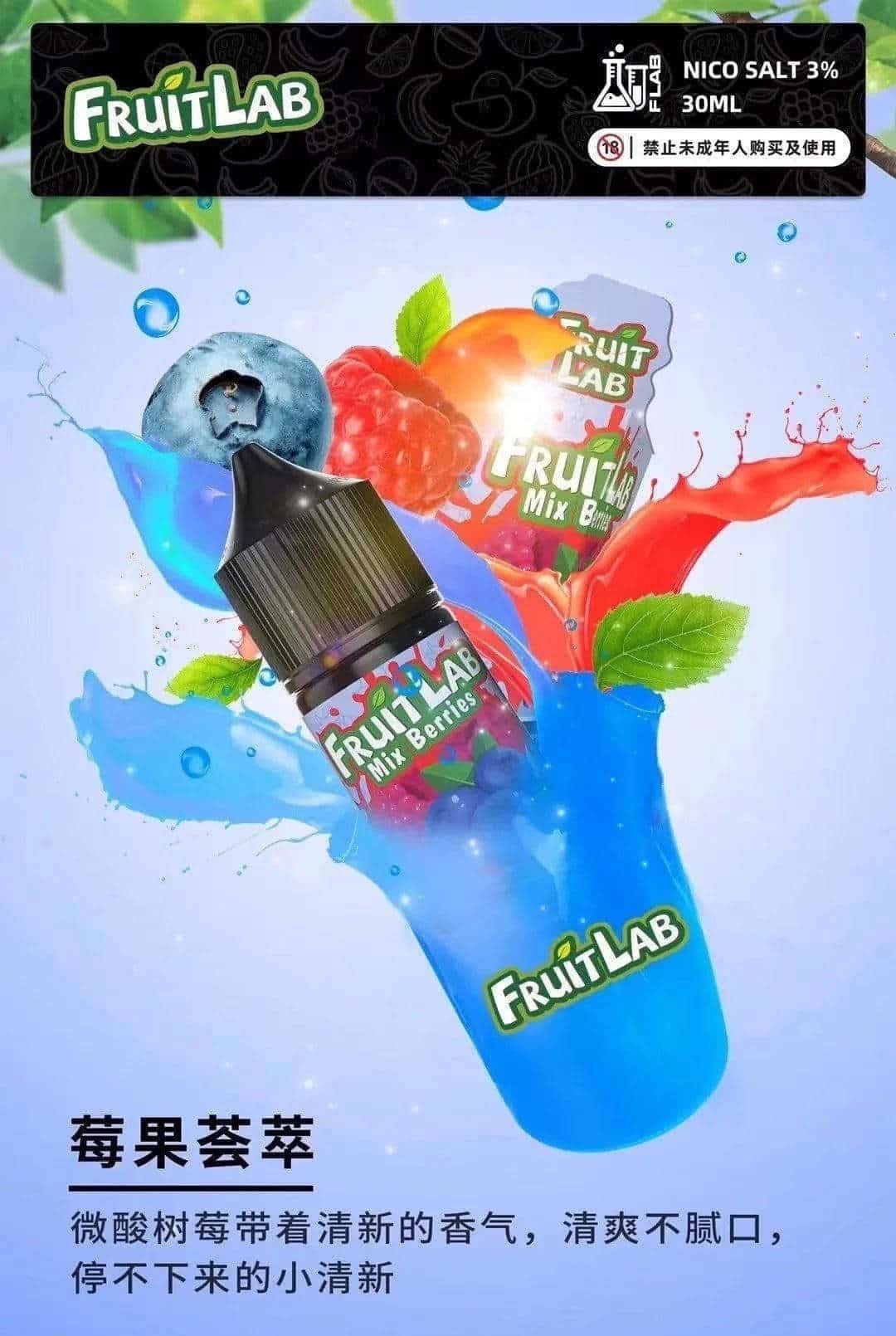 FruitLab 水果實驗室 30ML 30MG 煙油|濃郁果香 多口味選擇【買五送一】:圖片 8