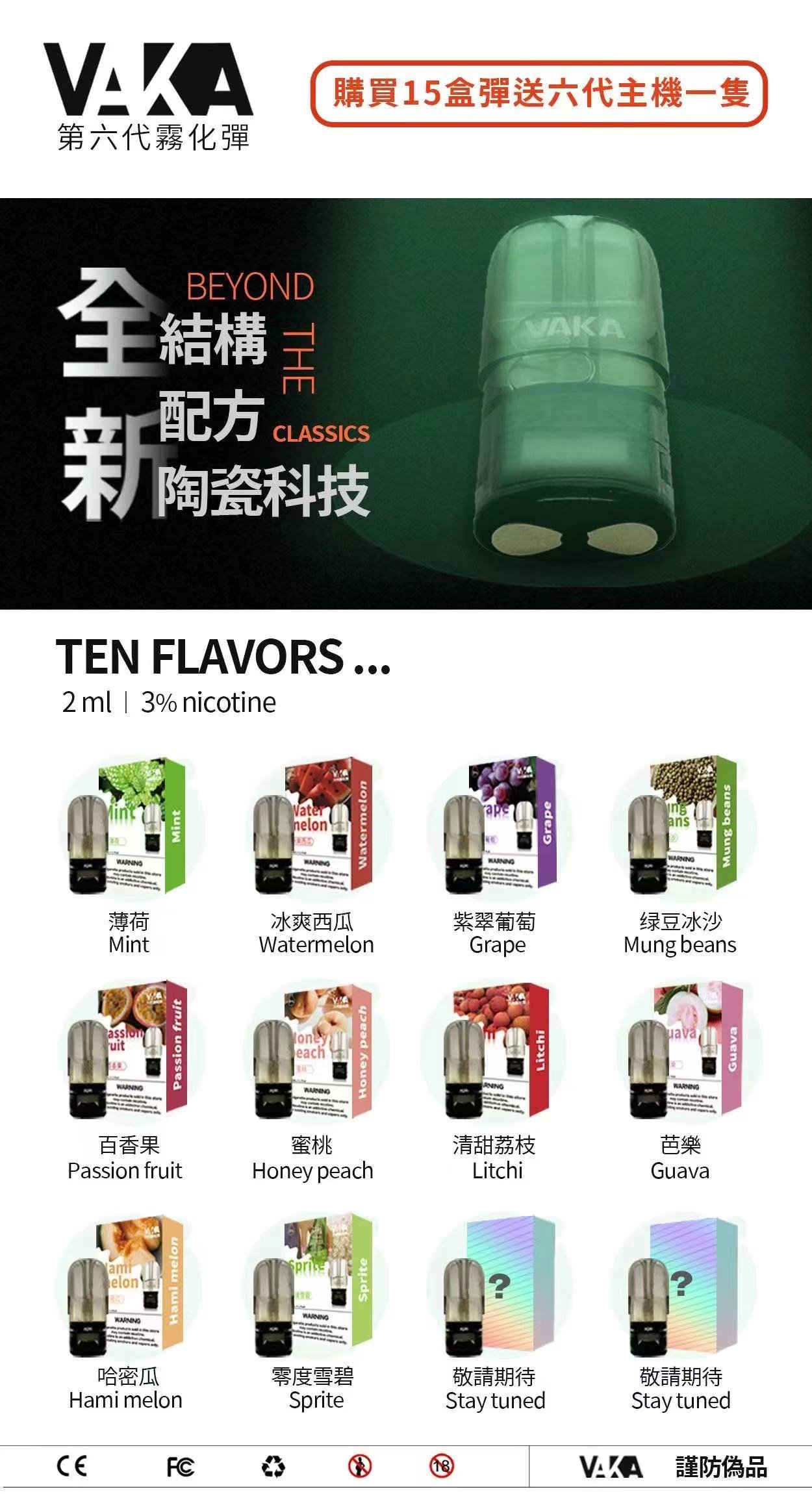 VAKA 六代霧化彈