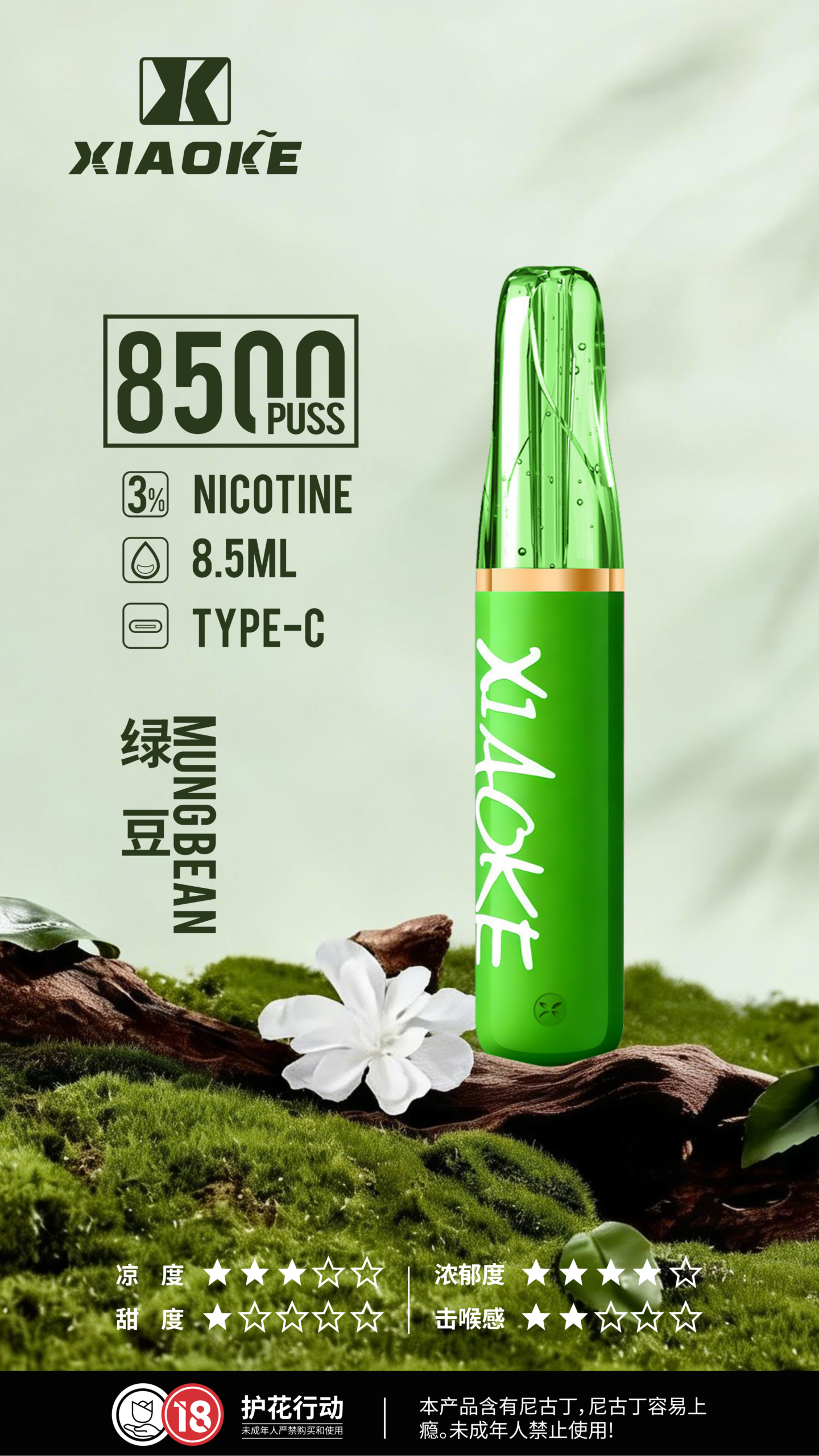 xiaoke 梟客 8500口 口紅款